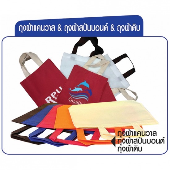 โรงงานผลิตถุงผ้าสปันบอนด์
